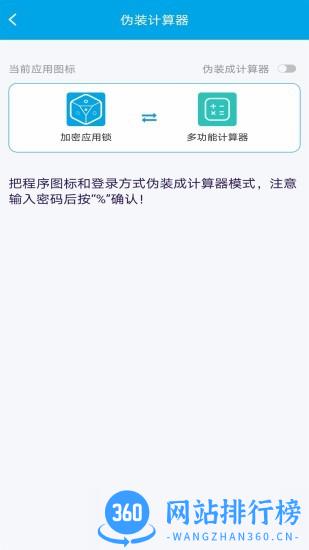 加密应用锁 v3.2.3 安卓版 0