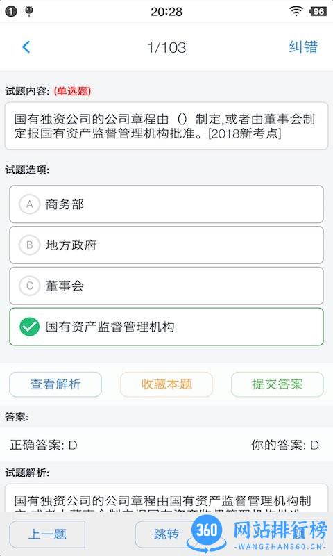 中级会计题集手机版 v1.6.220004 安卓版 0