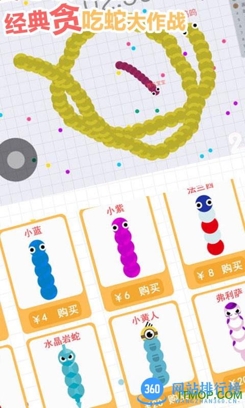 经典贪吃蛇大作战内购破解版 v1.00 安卓无限金币版 1