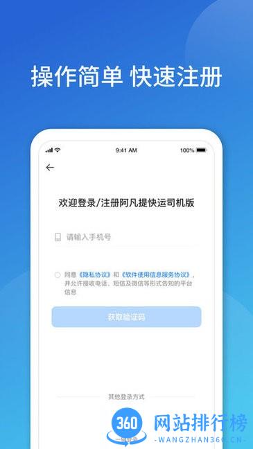 阿凡提快运平台 阿凡提快运平台软件