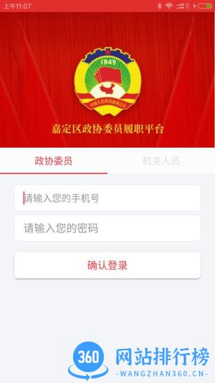 嘉定政协app v2.3.1 安卓版 3