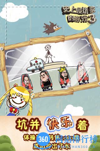 史上最坑爹的游戏3内购破解版 v5.0.05 安卓版 3