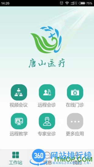 唐山医疗