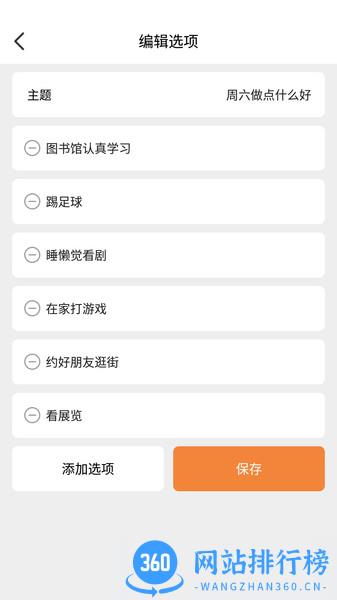 做个决定 v1.0.3 安卓版 2