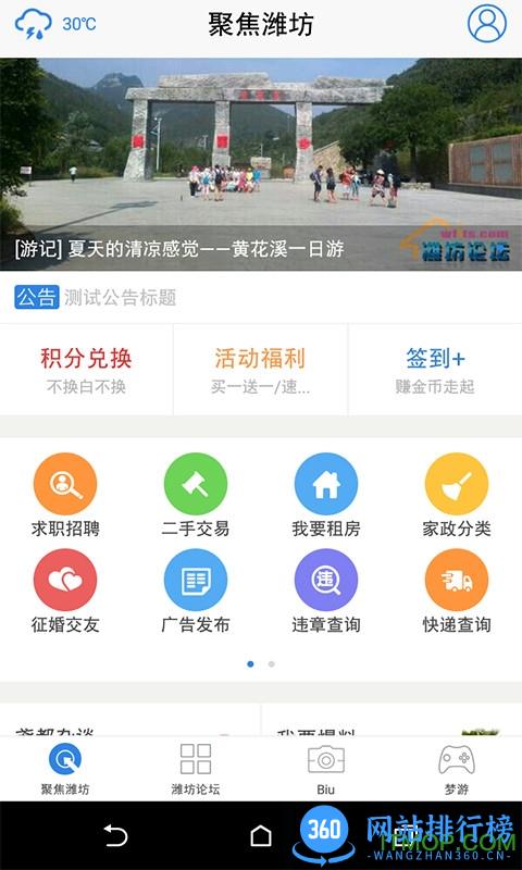 潍坊论坛app 潍坊论坛app