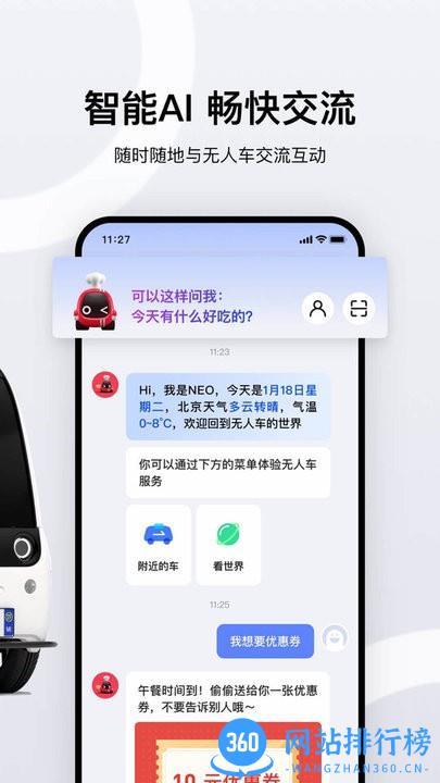 新石器无人车手机软件 v1.0.5 安卓版 1