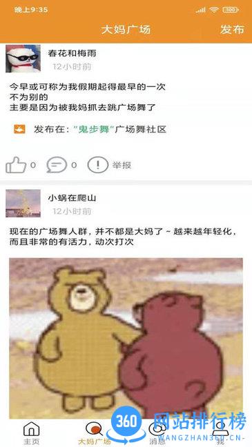 广场舞大妈 v2.2.10 安卓版 1