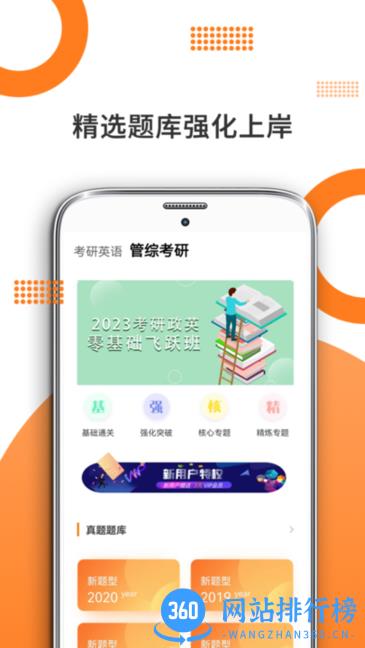 管综考研app v7.344.0726 安卓版 0