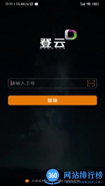 登云app v1.0.1 安卓版 2