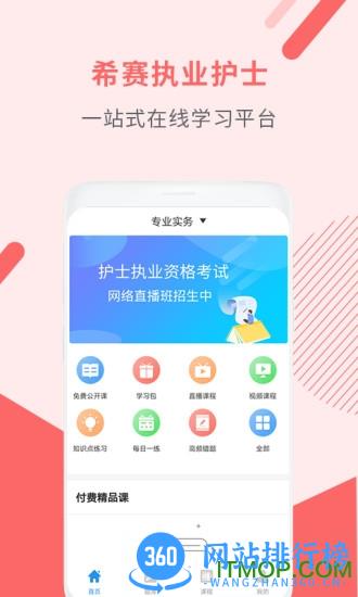 执业护士考试助手
