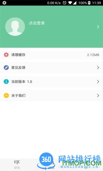 ETC车主之家 v1.7 安卓版 2