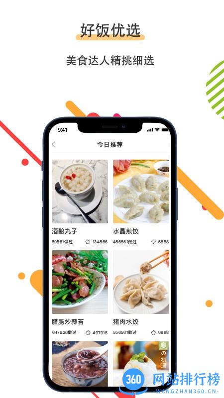 菜谱美食家常菜 v1.2.5 安卓版 2