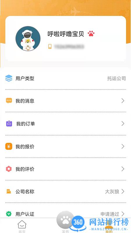 百速达宠物托运 v1.0.16 安卓版 1