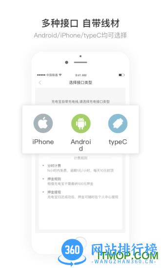 街电充电宝 v5.310 安卓版 2