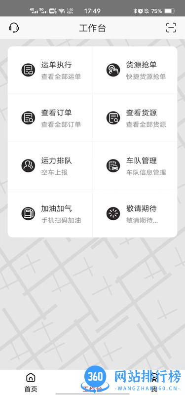 远东智运物流 v4.3.5 安卓版 0