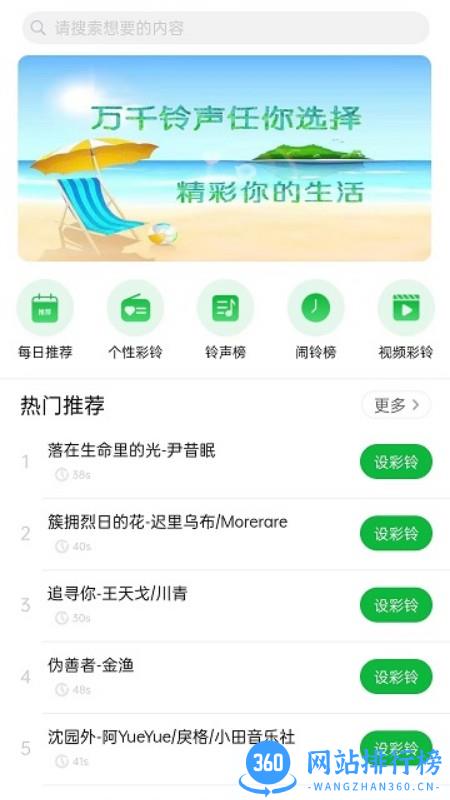 UU铃声软件 v1.0.4 安卓版 0
