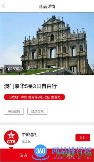 中旅红了旅行 v3.32.0 安卓版 1