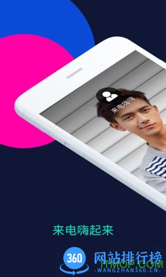 来电嗨嗨 来电嗨嗨app