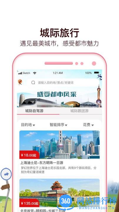 旅小二官方版 v1.06 安卓版 2