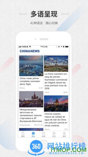 ChinaNews v4.1.3 安卓版 1