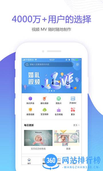 婚贝视频app v1.3.6 安卓版 0