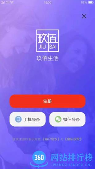 玖佰生活 v8.4.2 安卓版 0