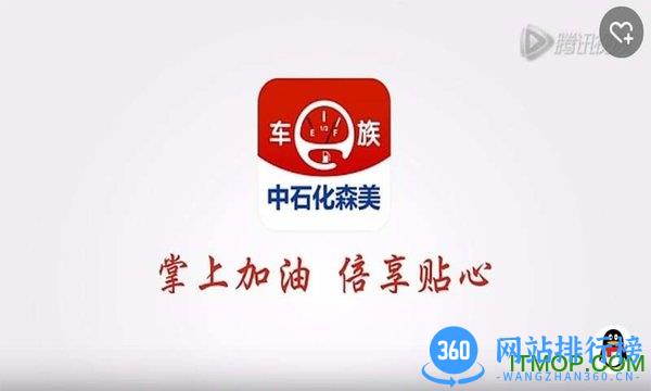 中石化车e族app