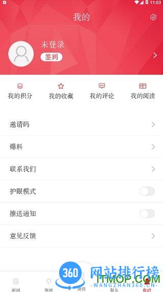 岳阳日报app v2.3.1 安卓版 3