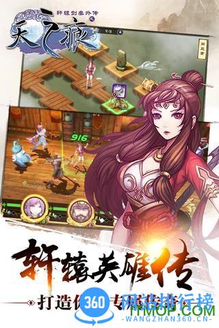 九游轩辕剑叁外传之天之痕 v1.6.1 安卓版 3