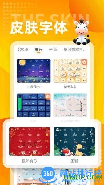 斑马输入法最新版 v5.5.7 安卓版 0