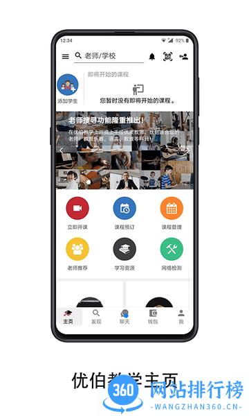 优伯教学YOUBRIO v2.7.6 安卓版 0