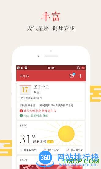 万年历极速版精简版 v3.2.8 安卓版 2