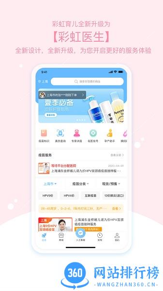 彩虹医生预约疫苗 v5.0.4 安卓版 3