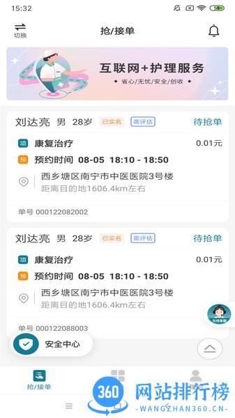 南宁云医院护士版 v1.0.4 安卓版 3