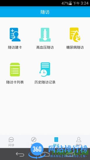 社区580医生端手机版 v4.12.10 安卓版 1