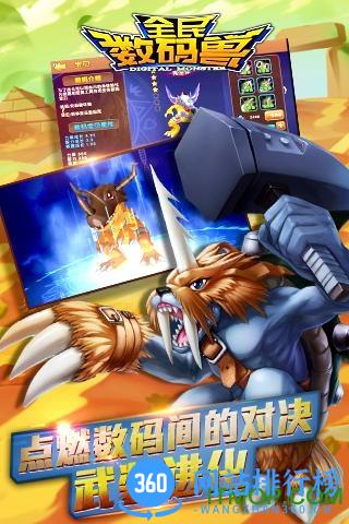 百度全民数码兽手游 v5.0.2 官网安卓最新版 1