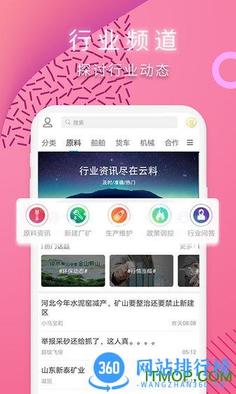 云料网手机版 v8.1.1 安卓版 2
