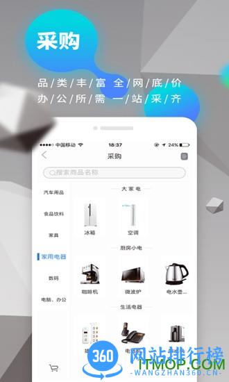 企业管家 v2.1.0 安卓版 0