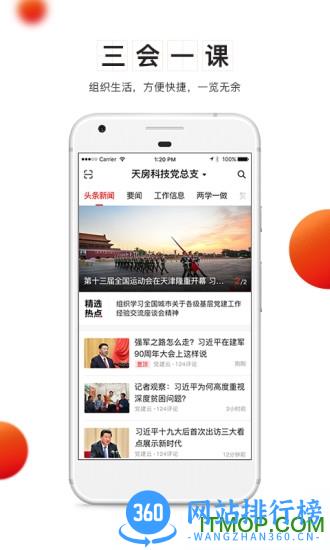 党建<a href=/zt/13700-0.html target=_blank class=infotextkey>云平台</a>手机客户端