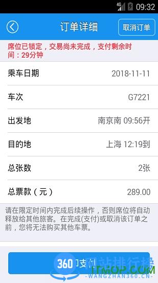 12306火车票 12306<a href=/zt/10992-0.html target=_blank class=infotextkey>火车票app</a>下载