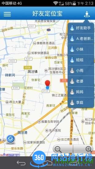 好友定位宝 v7.7.6 安卓版 1