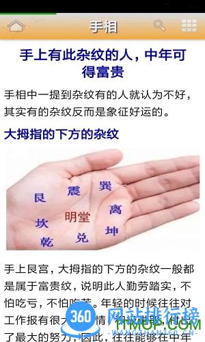 手相掌纹预测 手相掌纹预测app下载