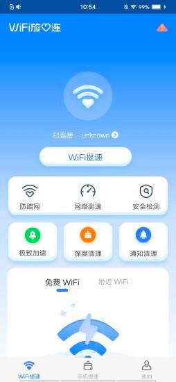 WiFi放心连 v1000.0.5 安卓版 2