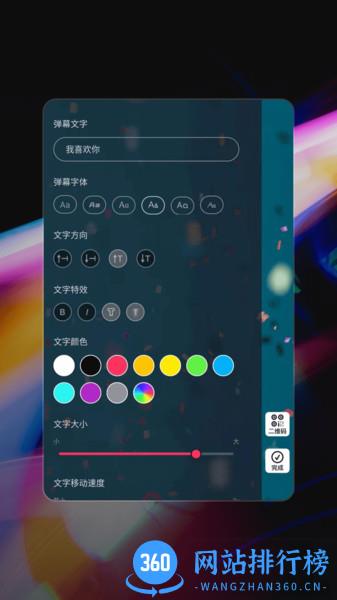 星泰手机弹幕 v1.0.3 安卓版 1