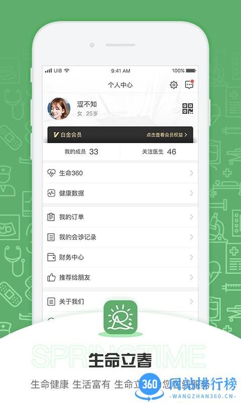 生命立春最新版 v1.0.5 安卓版 2