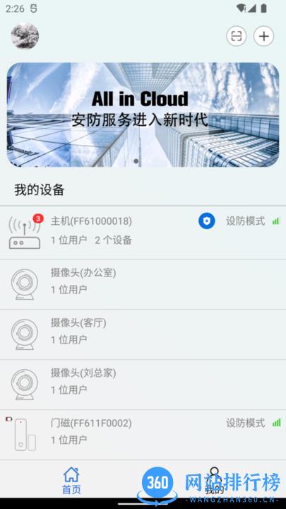 安信爱家手机版 v1.0.1 安卓版 3