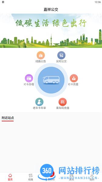 嘉祥<a href=/zt/1457-0.html target=_blank class=infotextkey>公交app</a>下载