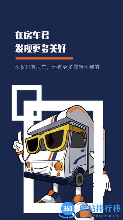 房车君 v1.1.8 安卓版 0
