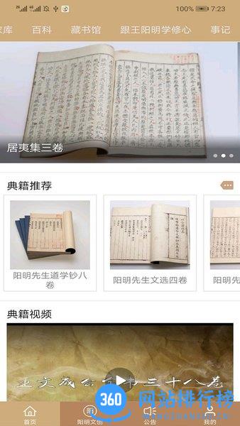 数字王阳明资源库 v5.3.9 安卓版 1