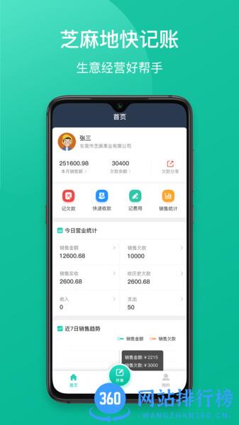 芝麻地快记账 v1.0.15 安卓版 2
